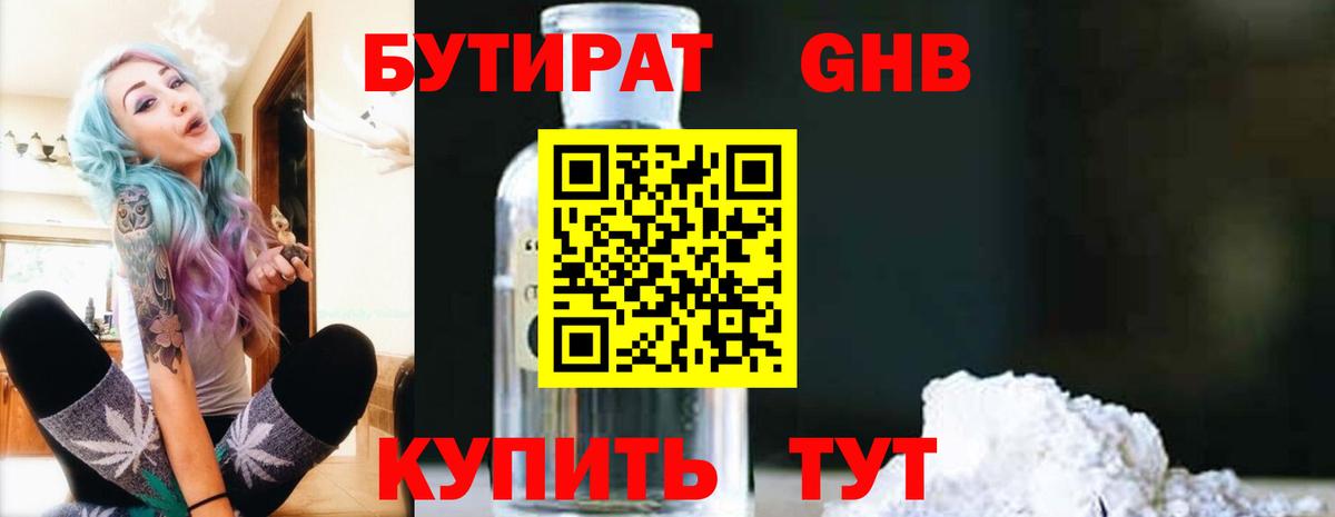 БУТИРАТ 99% Тулун