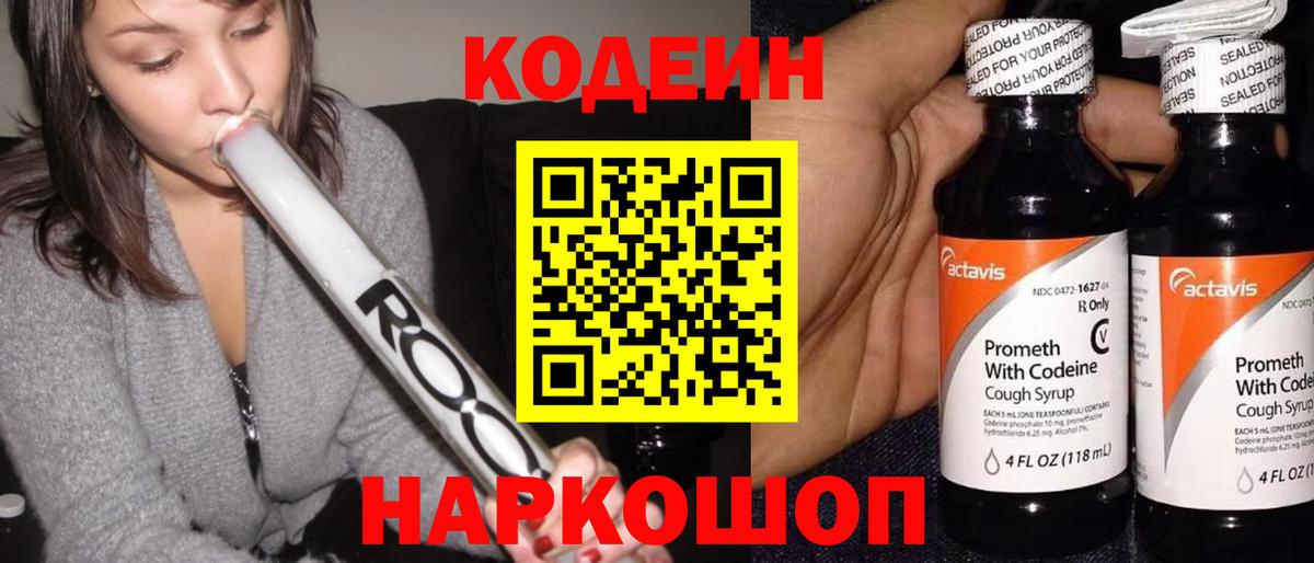 Тулун  Кодеин Purple Drank  Codein Purple Drank  Вход с VPN 