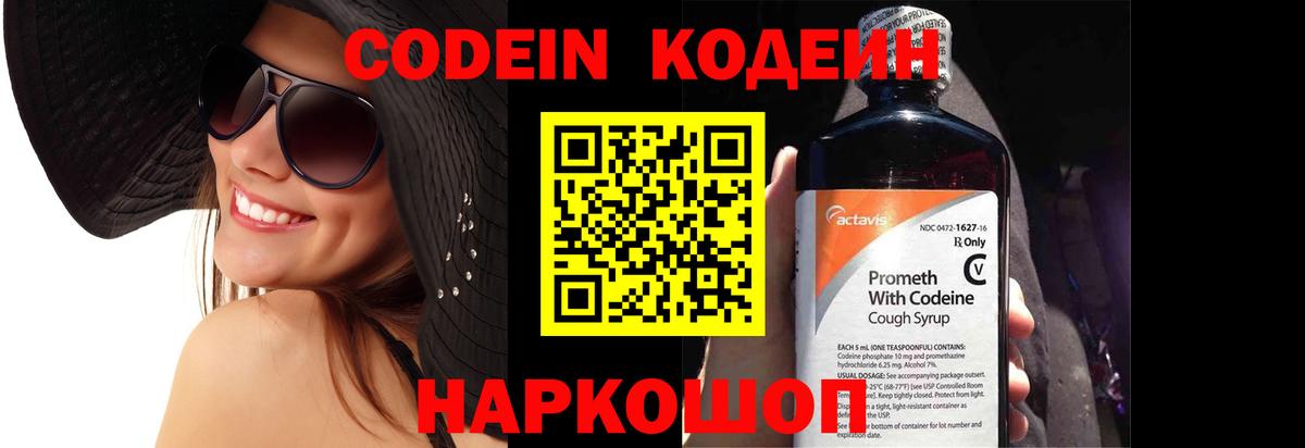 Кодеиновый сироп Lean Purple Drank Тулун